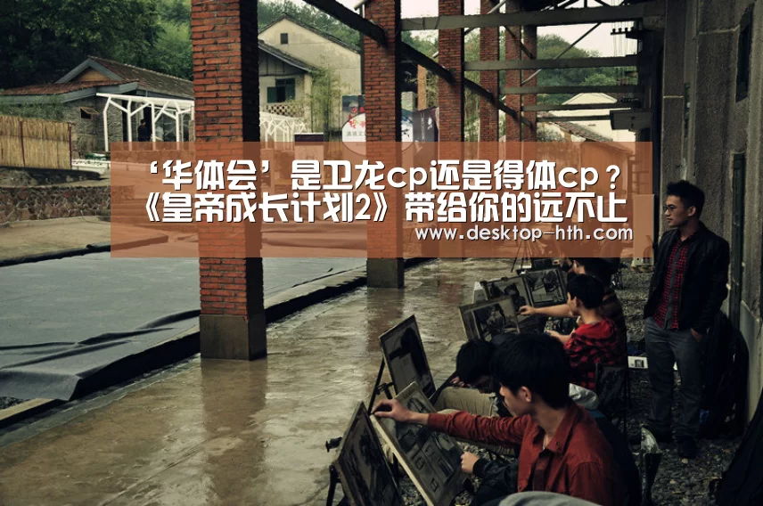 华体会