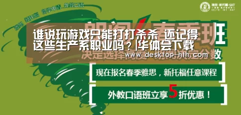 谁说玩游戏只能打打杀杀 还记得这些生产系职业吗?|华体会下载(图3) 华体会官方网站入口